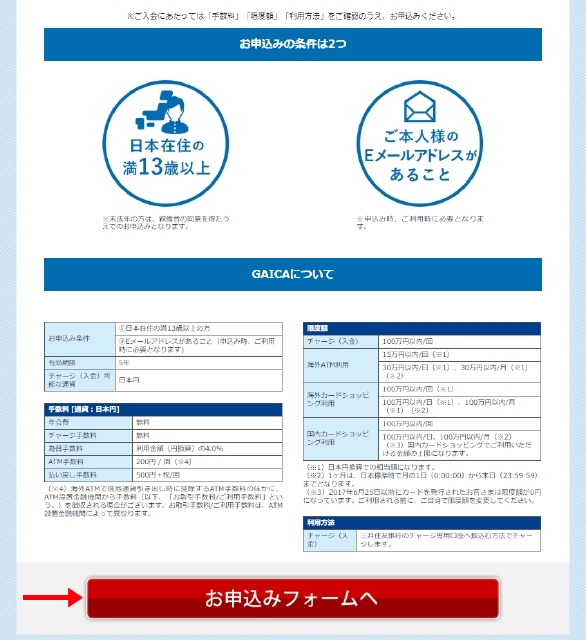 GAICA申し込みページ