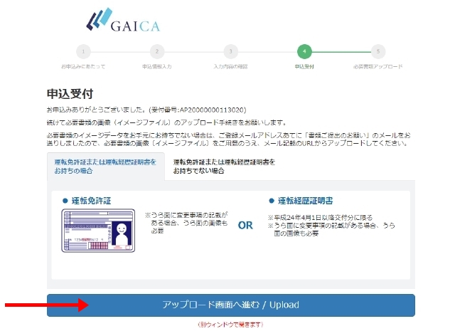 GAICA申込受付ページ
