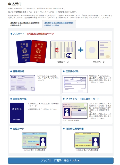 運転免許証以外に使える必要書類
