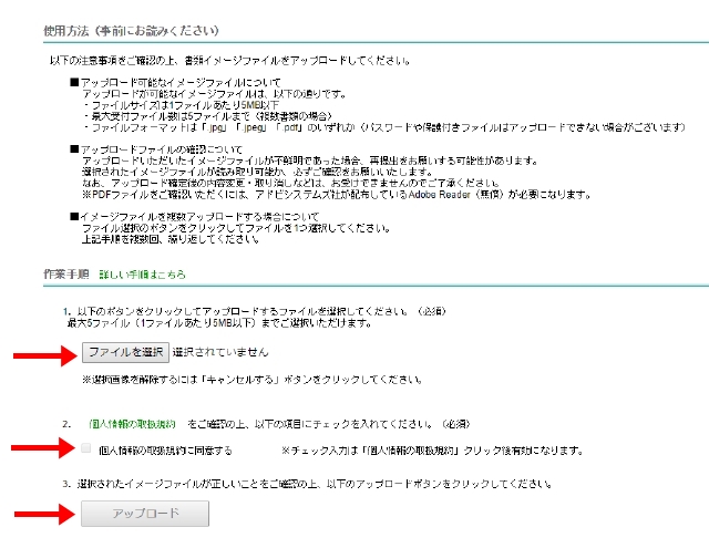 GAICA必要書類のアップロードページ