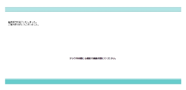GAICA申し込み完了ページ