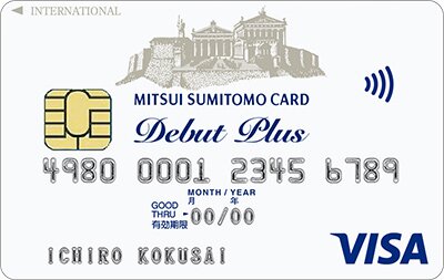 三井住友VISAデビュープラスカード