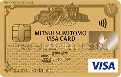 三井住友VISAプライムゴールドカード